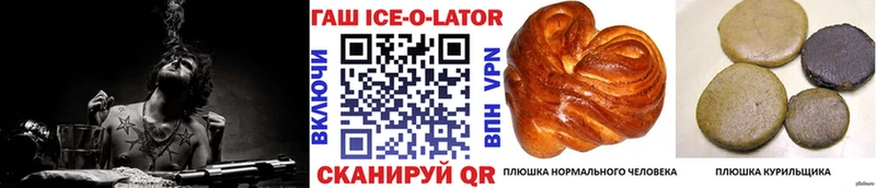 ГАШИШ ice o lator Пролетарск
